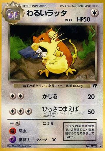 Dark Raticate 「TEAM_ROCKET No. 046」「JP」